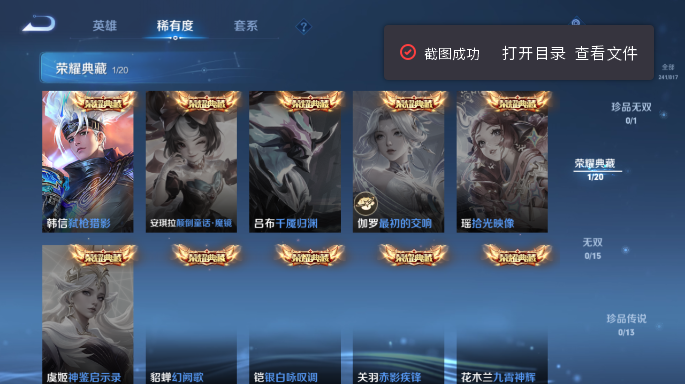WZQM4549847王者荣耀账号详情图5 WZQM4549847王者荣耀账号详情图5