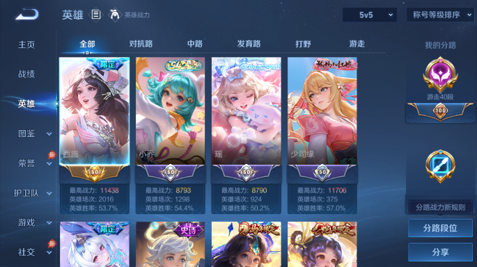WZQM4549769王者荣耀账号详情图3 WZQM4549769王者荣耀账号详情图3