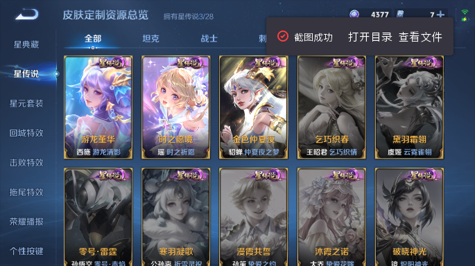WZQM4549769王者荣耀账号详情图10 WZQM4549769王者荣耀账号详情图10