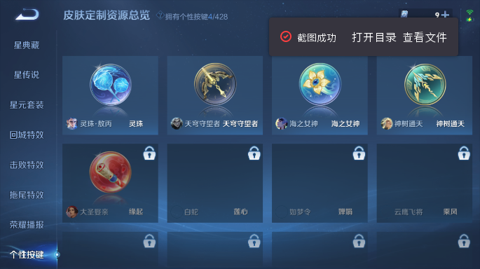 WZQM4549859王者荣耀账号详情图8