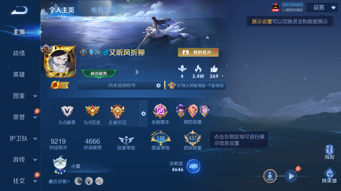 WZQM4549743王者荣耀账号详情图2 WZQM4549743王者荣耀账号详情图2