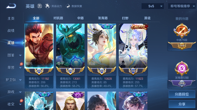 WZQM4549721王者荣耀账号详情图3 WZQM4549721王者荣耀账号详情图3