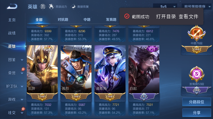 WZQM4549721王者荣耀账号详情图8 WZQM4549721王者荣耀账号详情图8