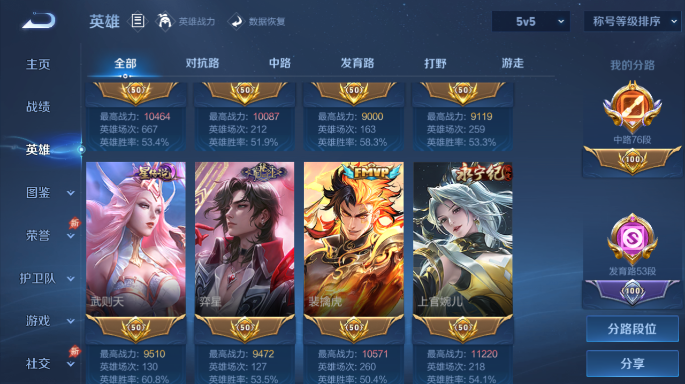 WZQM4549721王者荣耀账号详情图6 WZQM4549721王者荣耀账号详情图6
