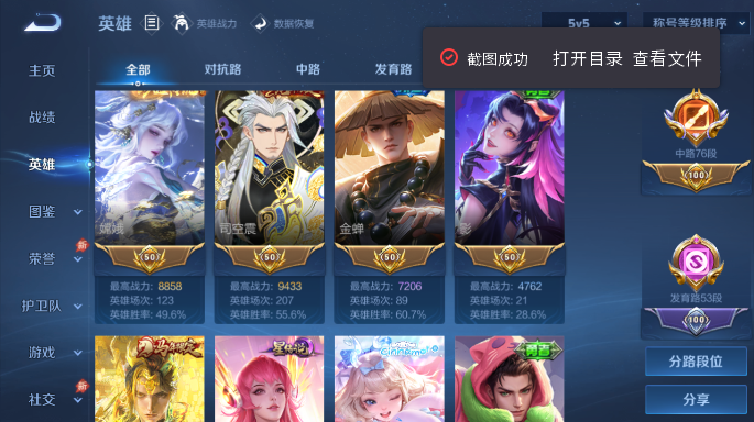 WZQM4549721王者荣耀账号详情图7 WZQM4549721王者荣耀账号详情图7