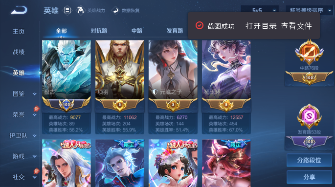 WZQM4549721王者荣耀账号详情图4 WZQM4549721王者荣耀账号详情图4
