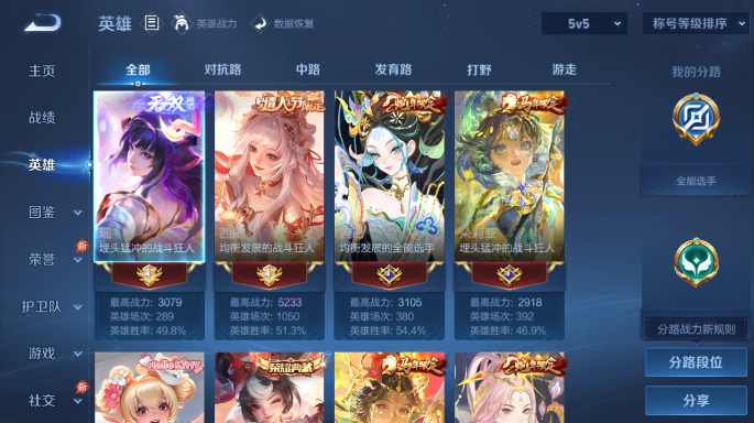 WZQM4546551王者荣耀账号详情图3 WZQM4546551王者荣耀账号详情图3