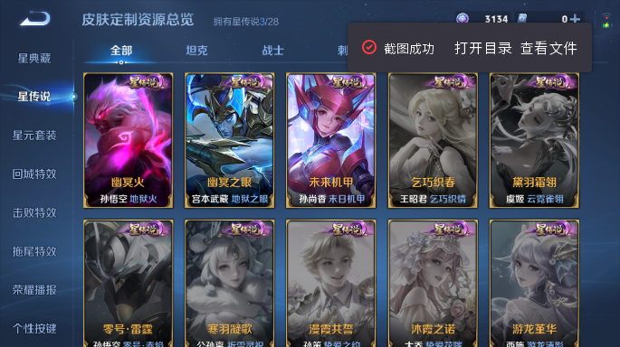 WZQM4549739王者荣耀账号详情图8 WZQM4549739王者荣耀账号详情图8
