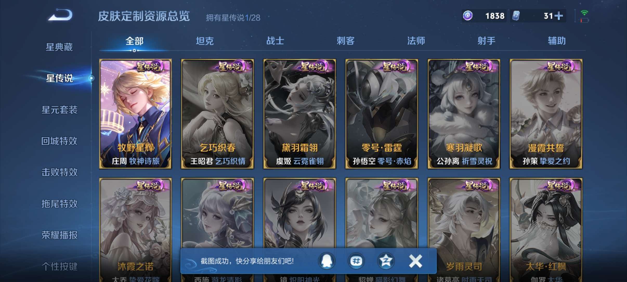 WZQM4549767王者荣耀账号详情图7