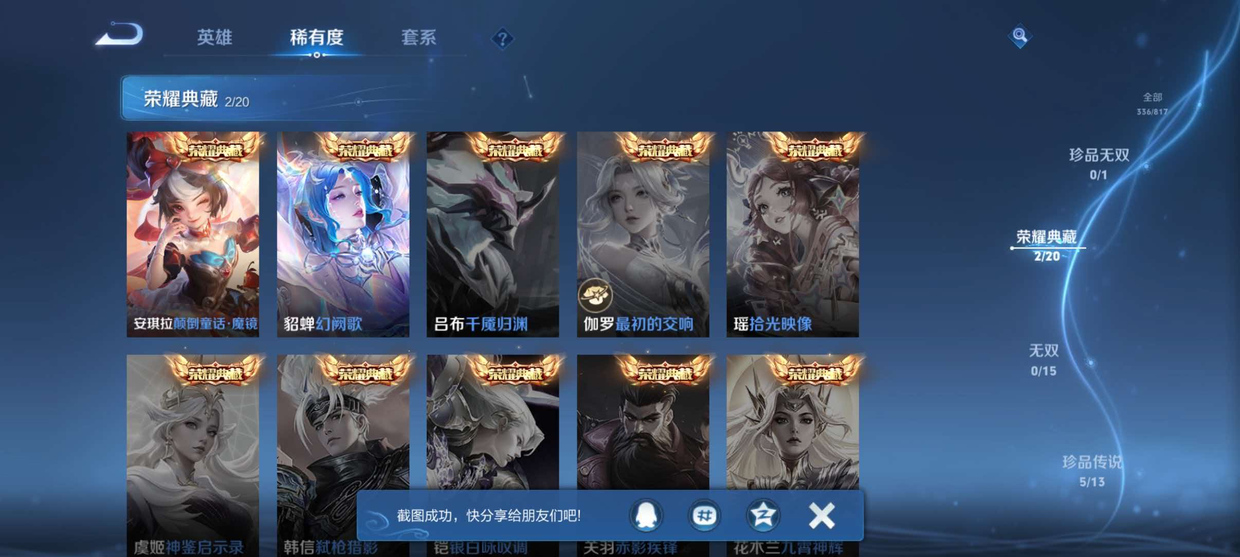 WZQM4549767王者荣耀账号详情图5