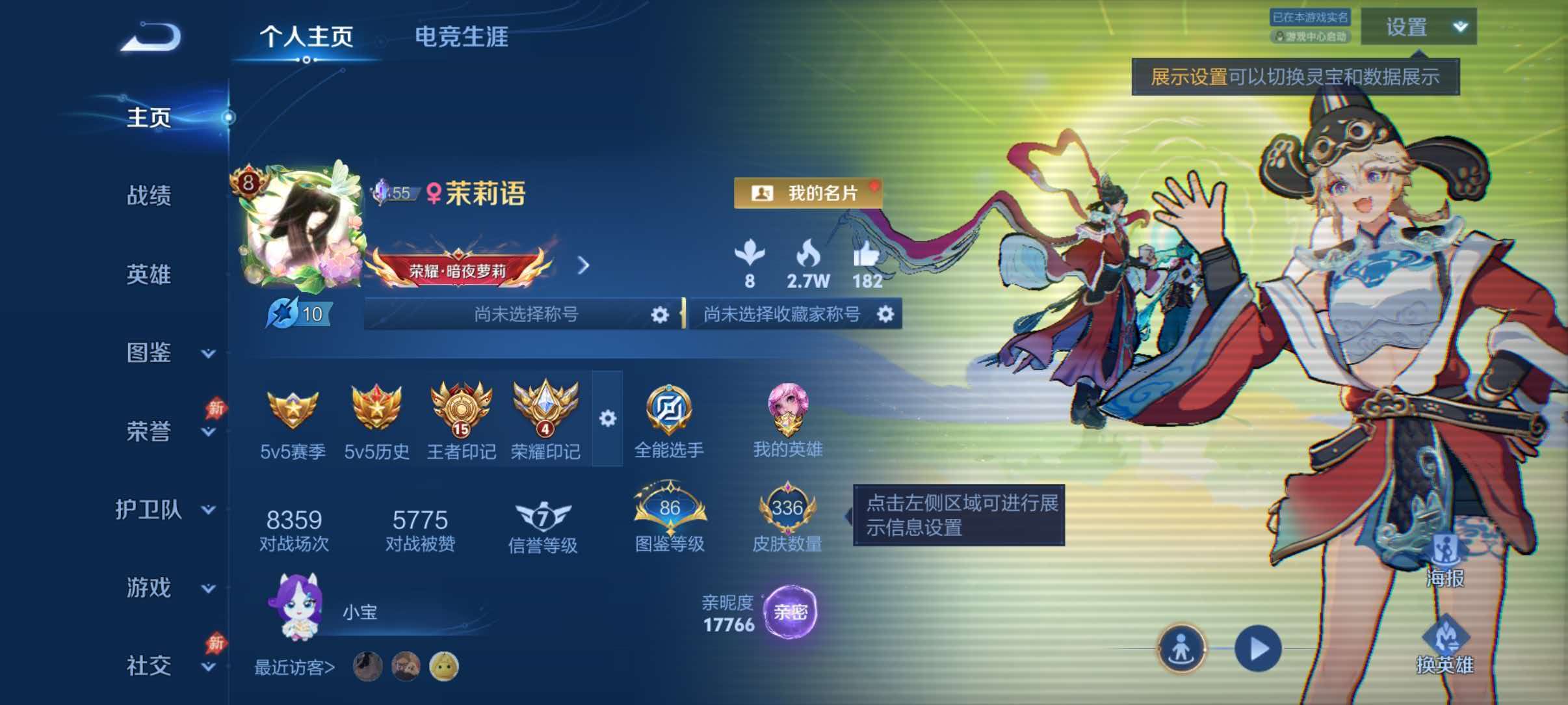 WZQM4549767王者荣耀账号详情图2