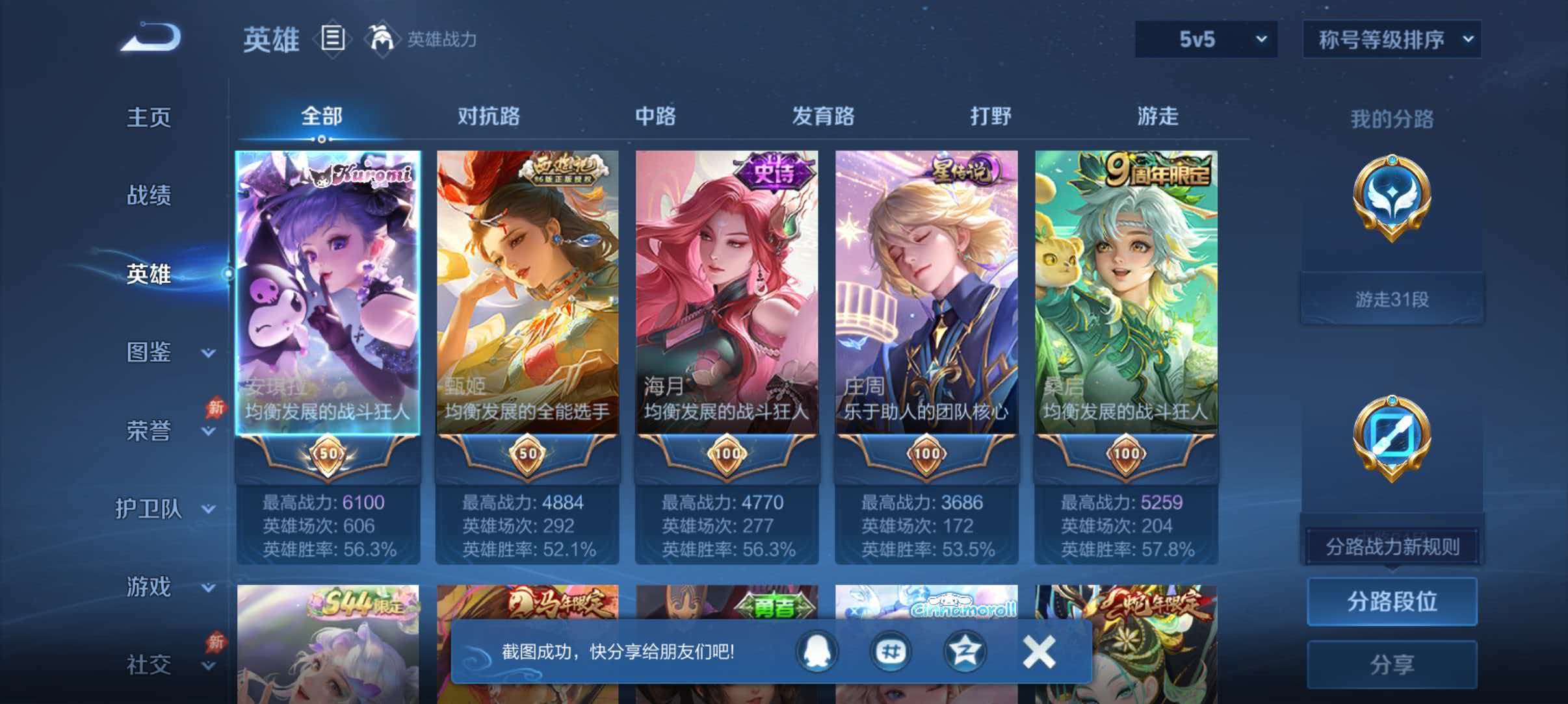 WZQM4549767王者荣耀账号详情图3