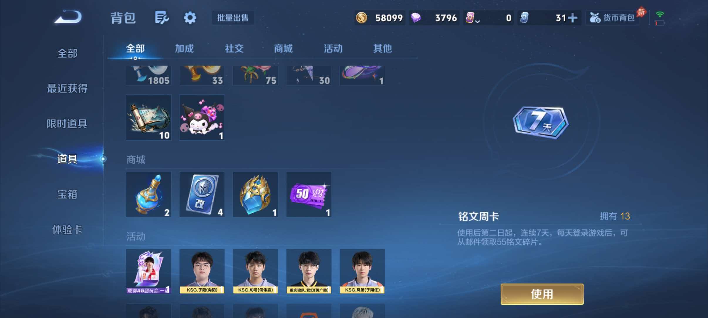 WZQM4549767王者荣耀账号详情图10