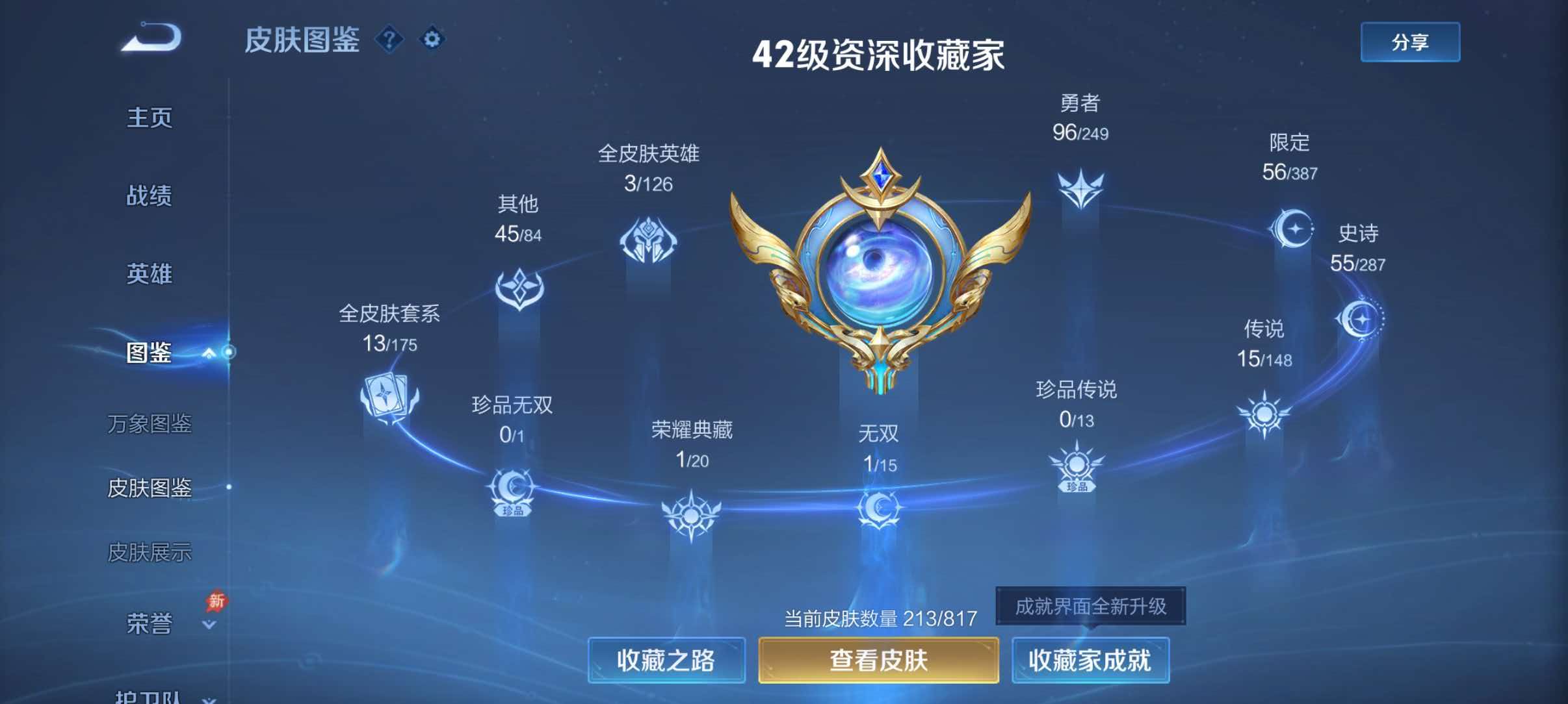 WZQM4549867王者荣耀账号详情图4 WZQM4549867王者荣耀账号详情图4
