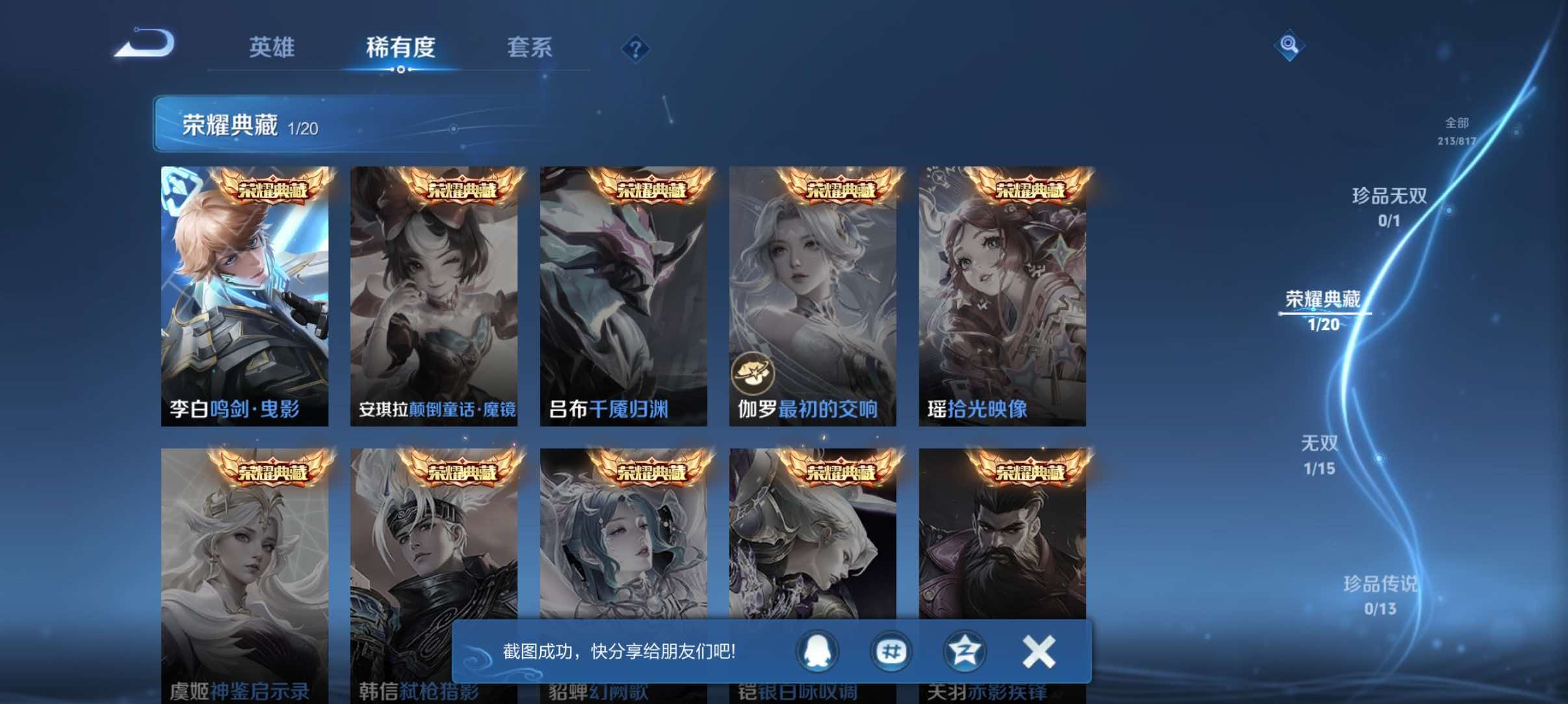 WZQM4549867王者荣耀账号详情图5 WZQM4549867王者荣耀账号详情图5