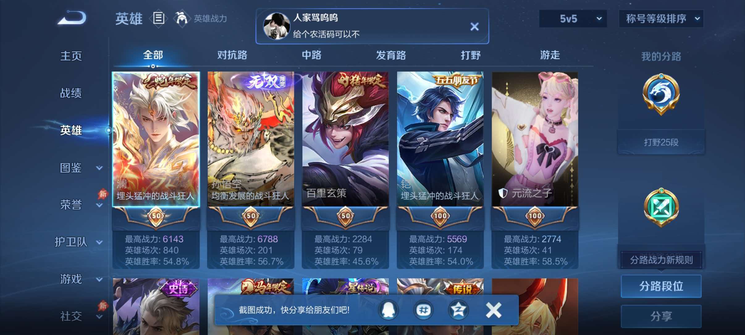 WZQM4549867王者荣耀账号详情图3 WZQM4549867王者荣耀账号详情图3