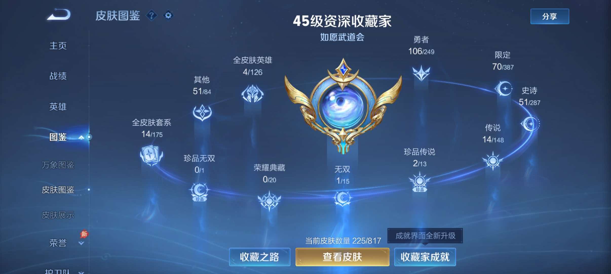 WZQM4549725王者荣耀账号详情图5 WZQM4549725王者荣耀账号详情图5