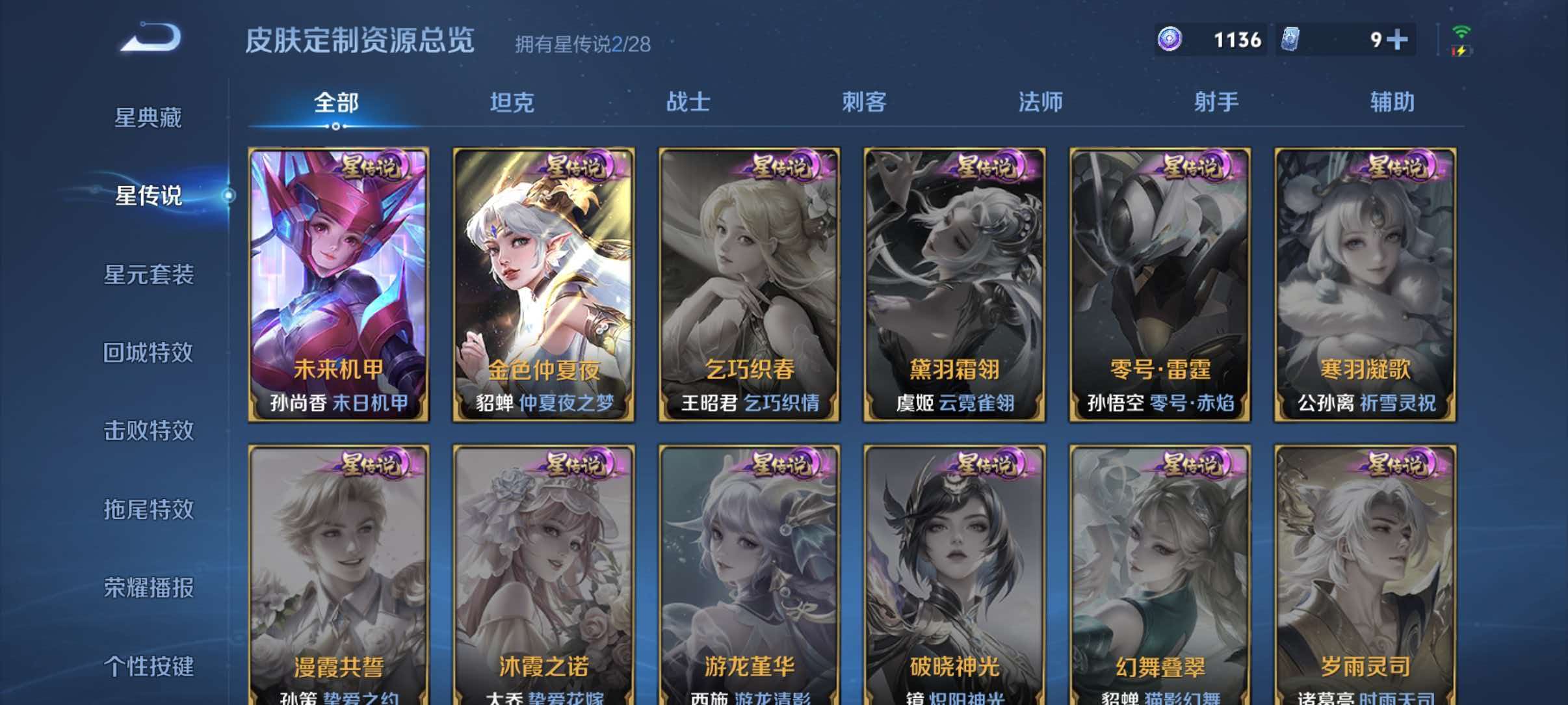 WZQM4549725王者荣耀账号详情图8 WZQM4549725王者荣耀账号详情图8