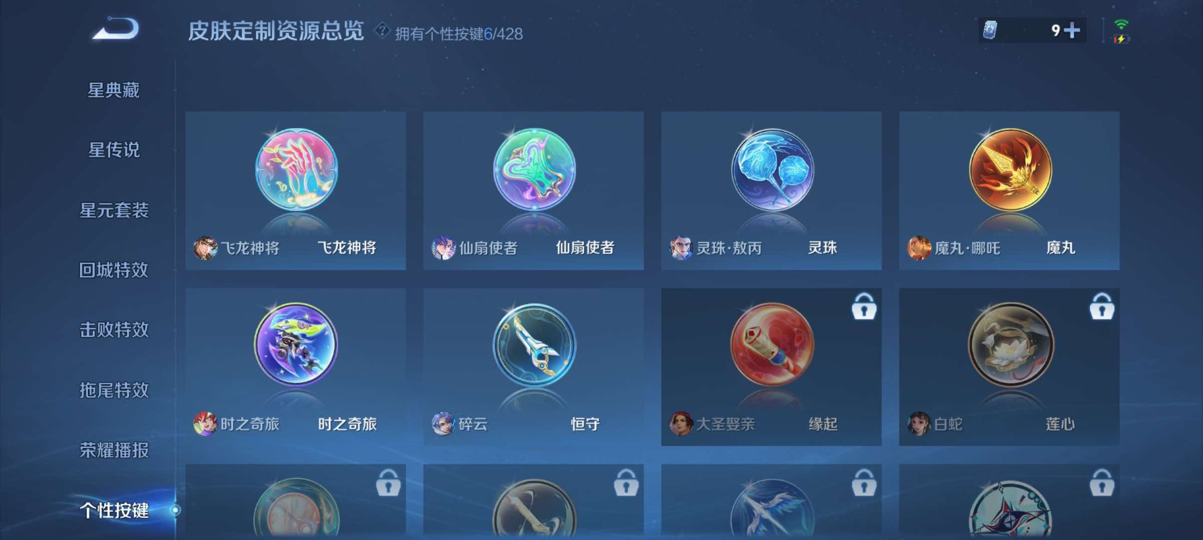 WZQM4549725王者荣耀账号详情图9 WZQM4549725王者荣耀账号详情图9
