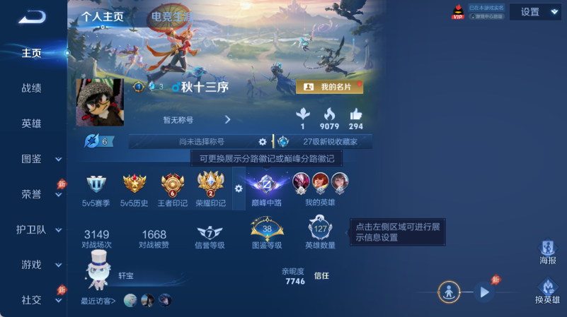 WZQM4549772王者荣耀账号详情图2 WZQM4549772王者荣耀账号详情图2