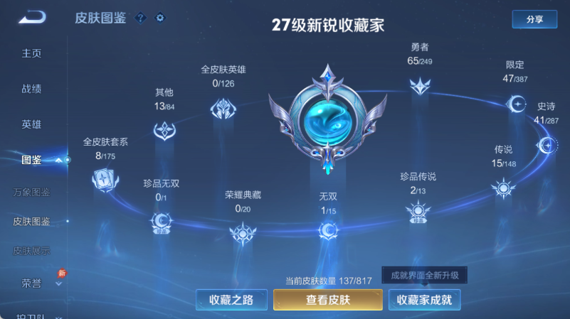 WZQM4549772王者荣耀账号详情图6 WZQM4549772王者荣耀账号详情图6