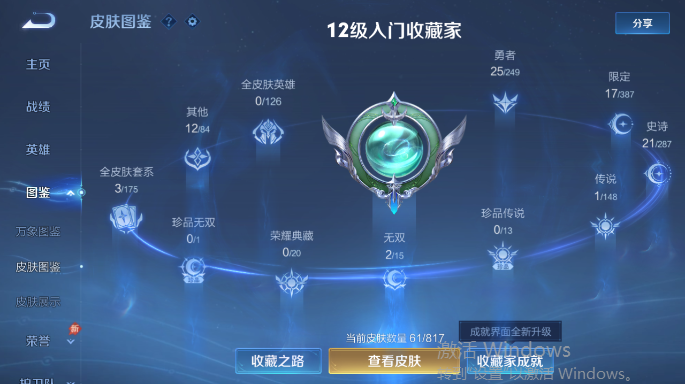 WZQM4549723王者荣耀账号详情图9 WZQM4549723王者荣耀账号详情图9