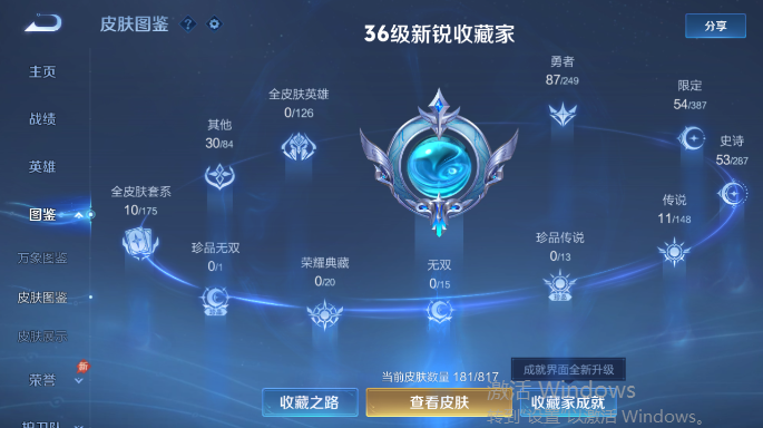 WZQM4549840王者荣耀账号详情图10