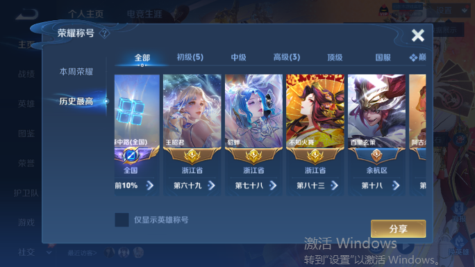WZQM4552088王者荣耀账号详情图3