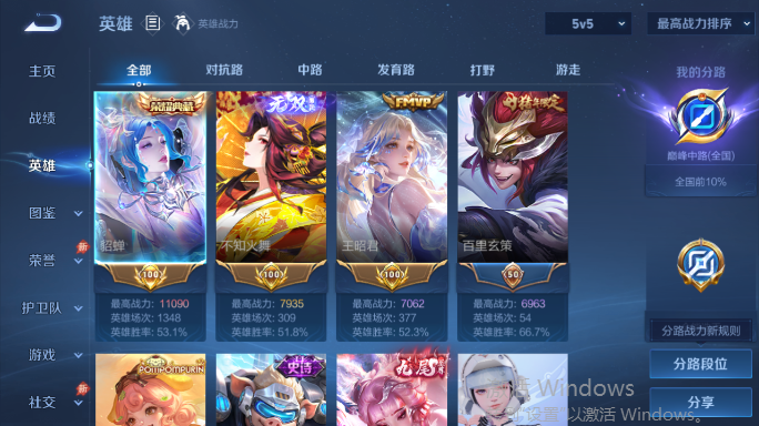 WZQM4552088王者荣耀账号详情图4