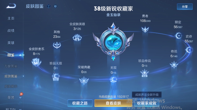 WZQM4552116王者荣耀账号详情图9