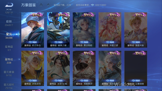 WZQM4552093王者荣耀账号详情图5 WZQM4552093王者荣耀账号详情图5
