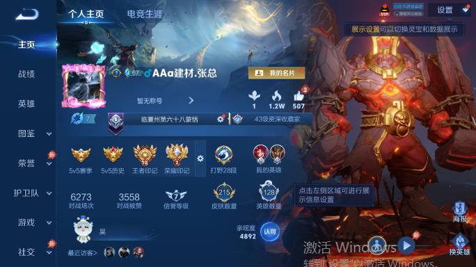 WZQM4552044王者荣耀账号详情图2 WZQM4552044王者荣耀账号详情图2