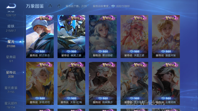 WZQM4552044王者荣耀账号详情图5 WZQM4552044王者荣耀账号详情图5