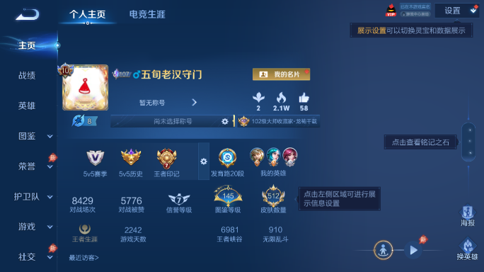 WZQM4549753王者荣耀账号详情图2 WZQM4549753王者荣耀账号详情图2