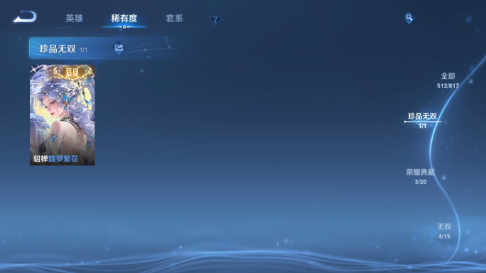 WZQM4549753王者荣耀账号详情图5 WZQM4549753王者荣耀账号详情图5