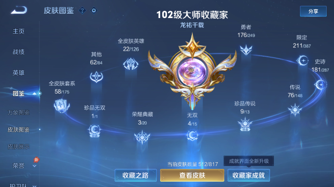 WZQM4549753王者荣耀账号详情图4 WZQM4549753王者荣耀账号详情图4