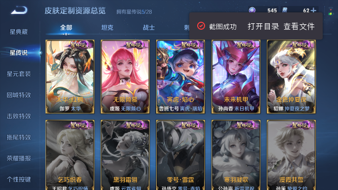 WZQM4549753王者荣耀账号详情图9 WZQM4549753王者荣耀账号详情图9