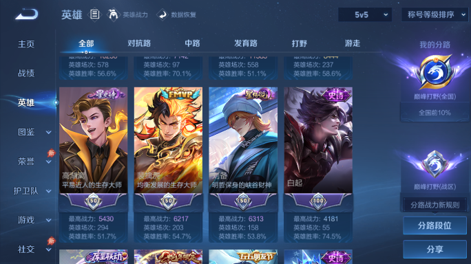 WZQM4551943王者荣耀账号详情图4 WZQM4551943王者荣耀账号详情图4