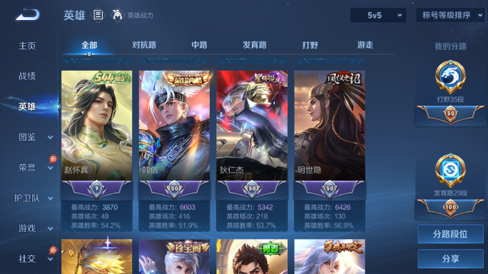 WZQM4552001王者荣耀账号详情图4 WZQM4552001王者荣耀账号详情图4