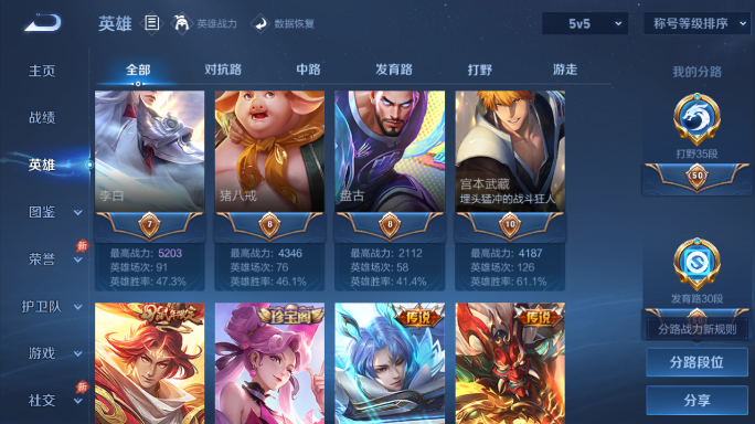 WZQM4549742王者荣耀账号详情图4 WZQM4549742王者荣耀账号详情图4
