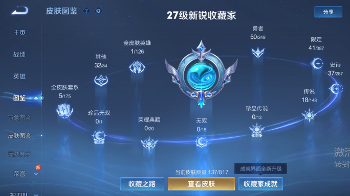 WZQM4551927王者荣耀账号详情图4 WZQM4551927王者荣耀账号详情图4