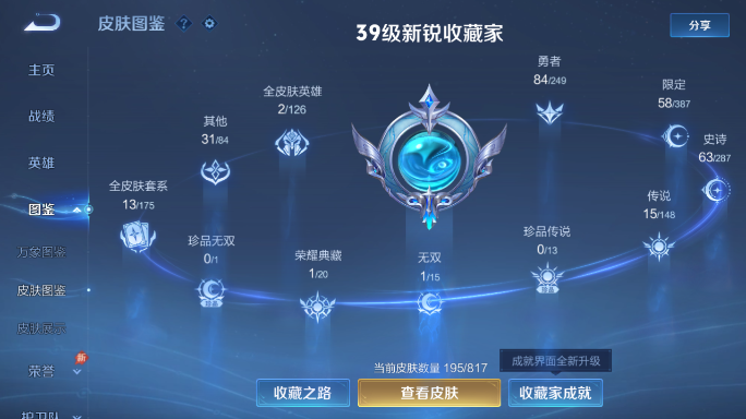 WZQM4551947王者荣耀账号详情图4 WZQM4551947王者荣耀账号详情图4