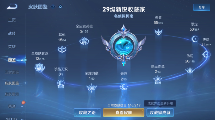 WZQM4551881王者荣耀账号详情图4 WZQM4551881王者荣耀账号详情图4