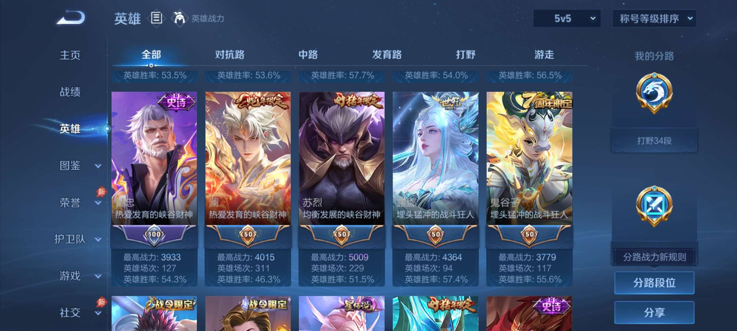 WZQM4551879王者荣耀账号详情图4 WZQM4551879王者荣耀账号详情图4