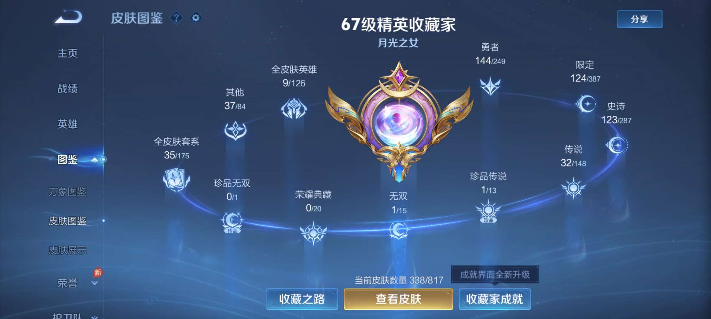 WZQM4551879王者荣耀账号详情图5 WZQM4551879王者荣耀账号详情图5