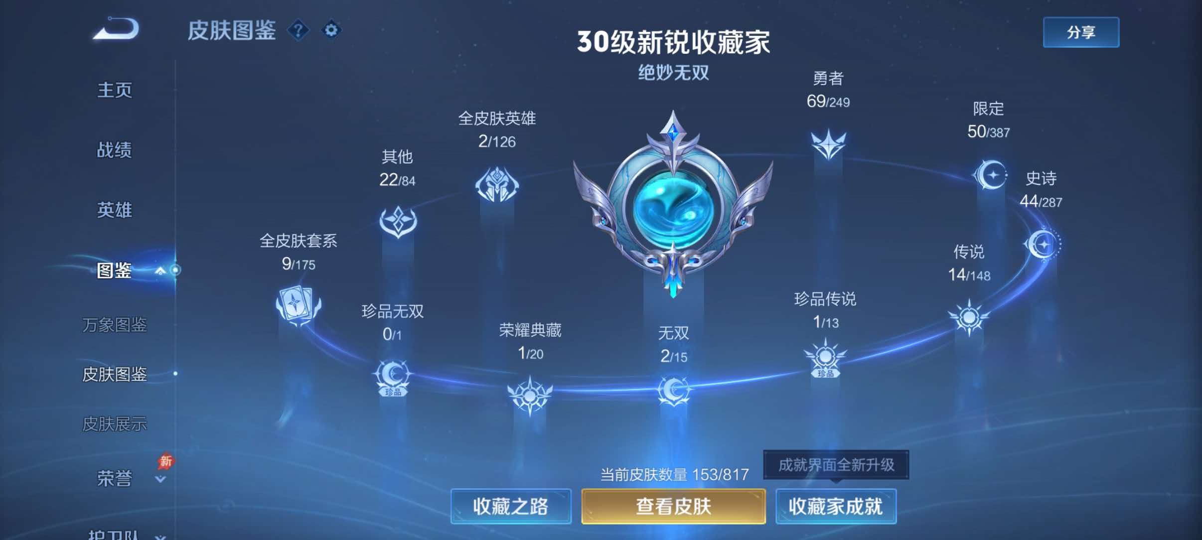 WZQM4551939王者荣耀账号详情图4 WZQM4551939王者荣耀账号详情图4
