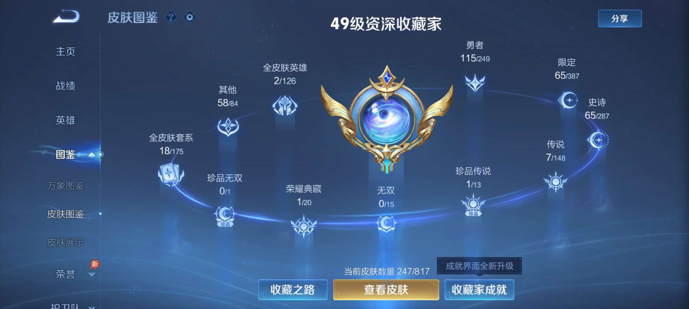 WZQM4552077王者荣耀账号详情图4 WZQM4552077王者荣耀账号详情图4