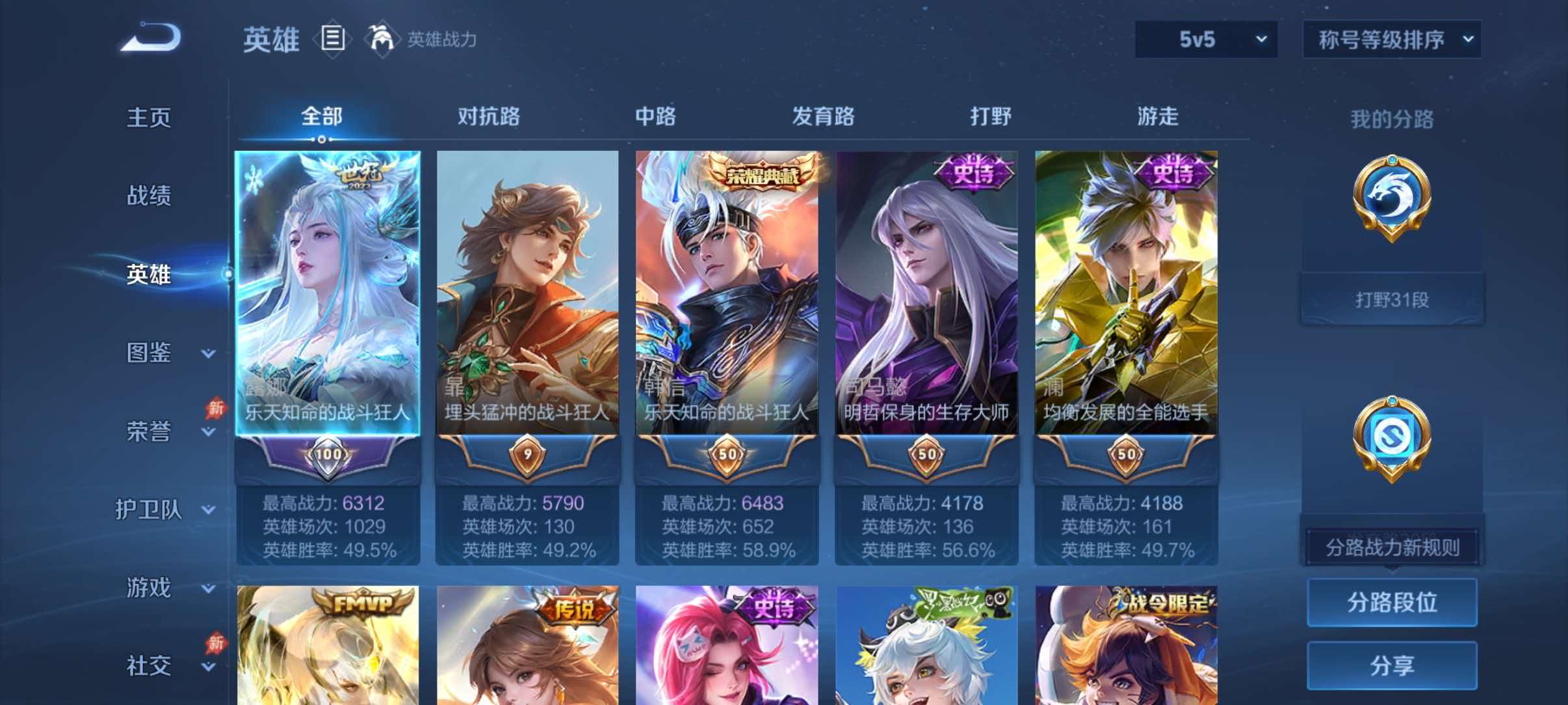 WZQM4552077王者荣耀账号详情图3 WZQM4552077王者荣耀账号详情图3
