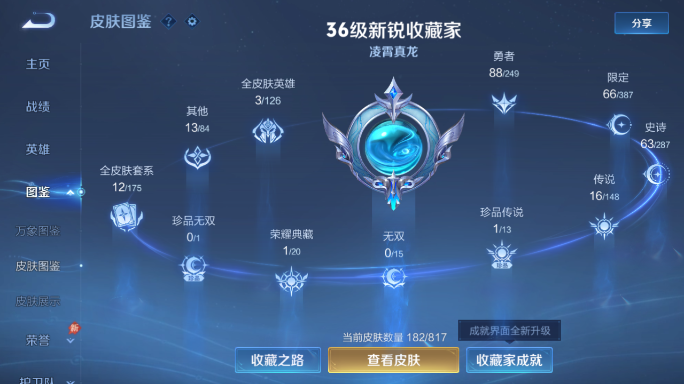 WZQM4551862王者荣耀账号详情图4 WZQM4551862王者荣耀账号详情图4