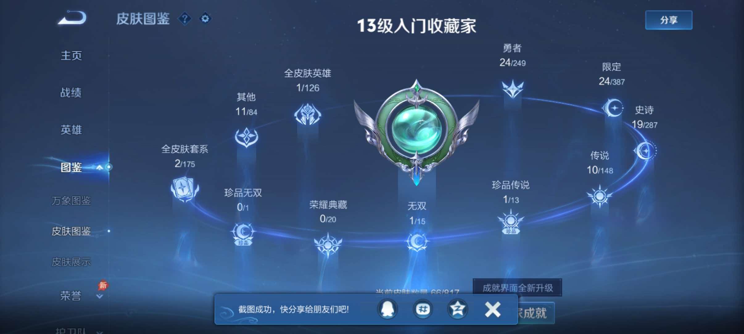 WZQM4549718王者荣耀账号详情图4